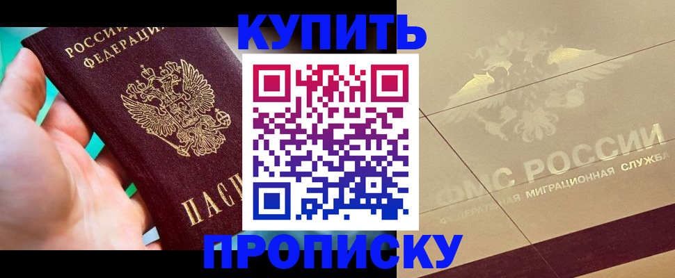 прописка в квартире в Буйнакске