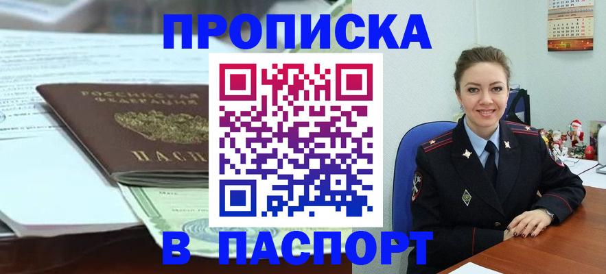прописка поиск в Буйнакске